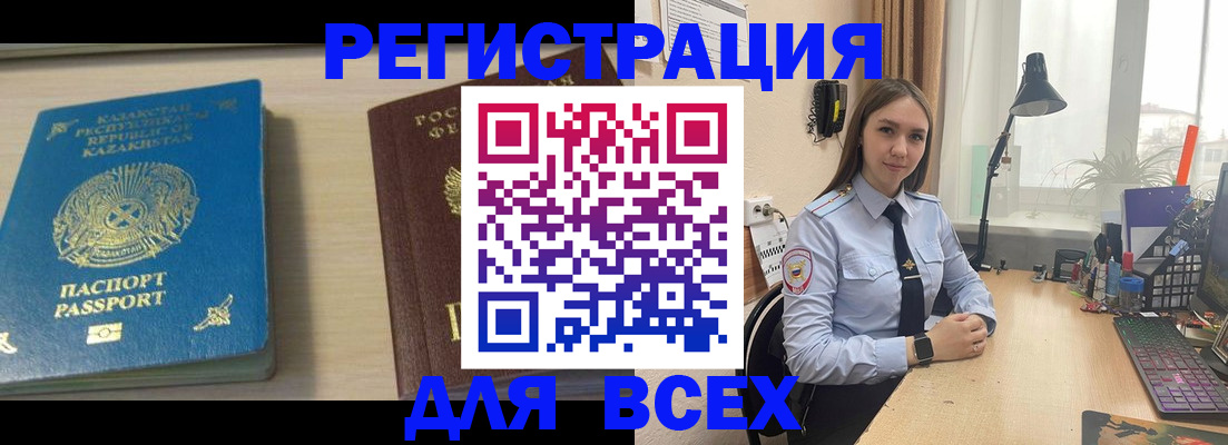 временная регистрация для всех в Мытищах