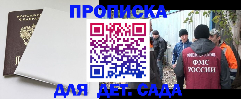 прописка для школы в Мытищах